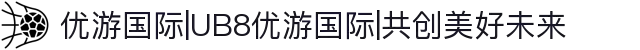 优游国际|UB8优游国际|共创美好未来
